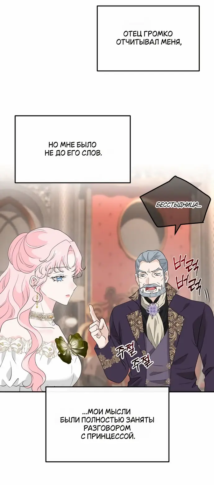 Страница 26 главы 33 манги Друг моего друга — незнакомец? / Is the Friend of a Friend Stranger?