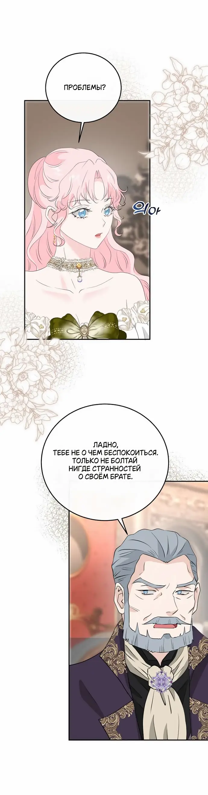 Страница 31 главы 33 манги Друг моего друга — незнакомец? / Is the Friend of a Friend Stranger?