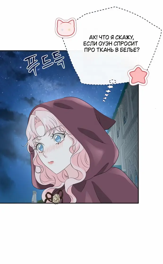 Страница 48 главы 33 манги Друг моего друга — незнакомец? / Is the Friend of a Friend Stranger?