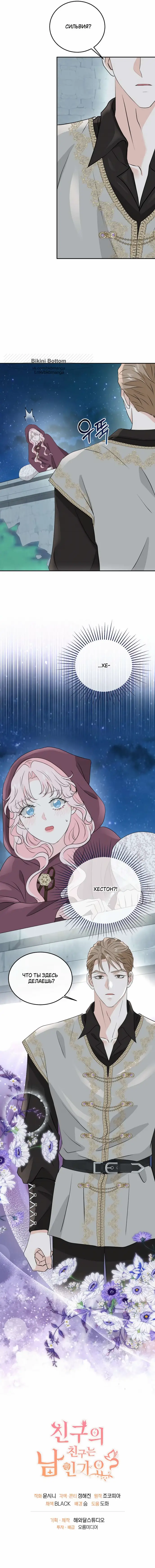 Страница 53 главы 33 манги Друг моего друга — незнакомец? / Is the Friend of a Friend Stranger?