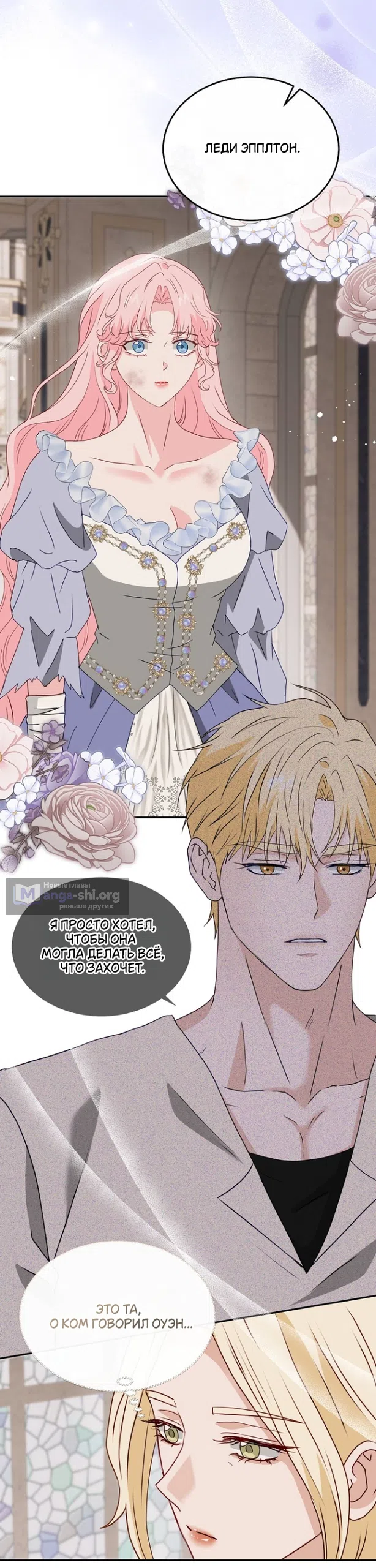 Страница 18 главы 79 манги Друг моего друга — незнакомец? / Is the Friend of a Friend Stranger?