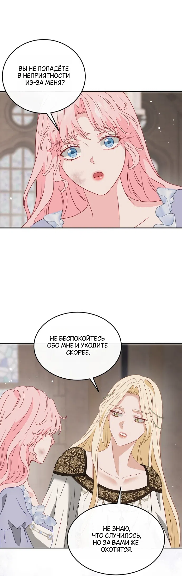 Страница 22 главы 79 манги Друг моего друга — незнакомец? / Is the Friend of a Friend Stranger?