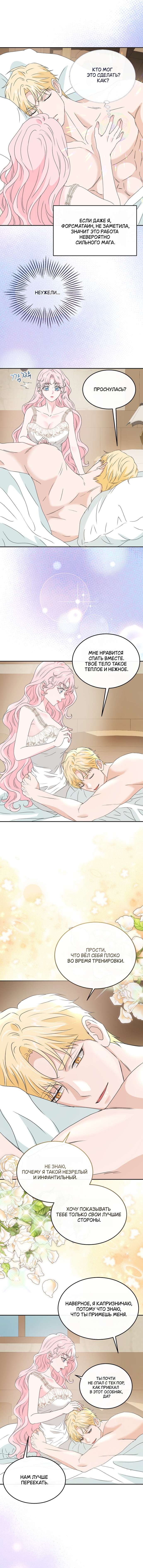 Страница 6 главы 50 манги Друг моего друга — незнакомец? / Is the Friend of a Friend Stranger?