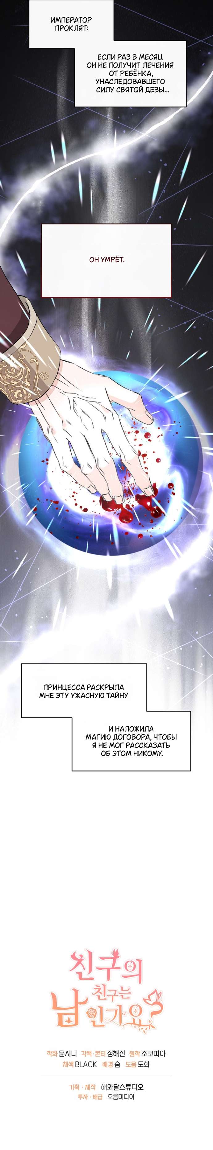 Страница 11 главы 50 манги Друг моего друга — незнакомец? / Is the Friend of a Friend Stranger?