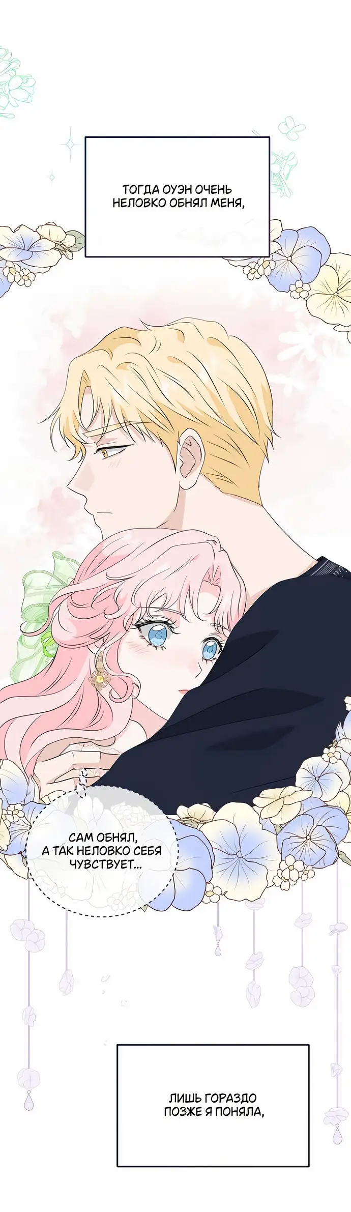 Страница 4 главы 23 манги Друг моего друга — незнакомец? / Is the Friend of a Friend Stranger?