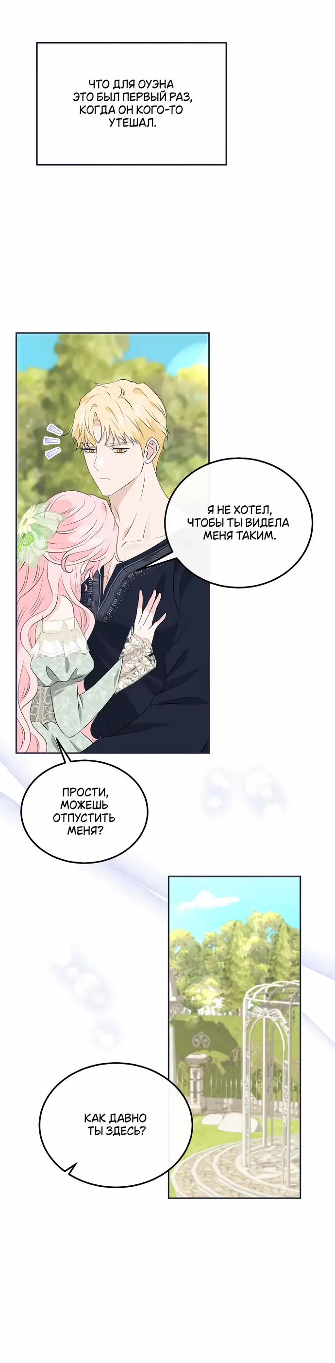 Страница 5 главы 23 манги Друг моего друга — незнакомец? / Is the Friend of a Friend Stranger?