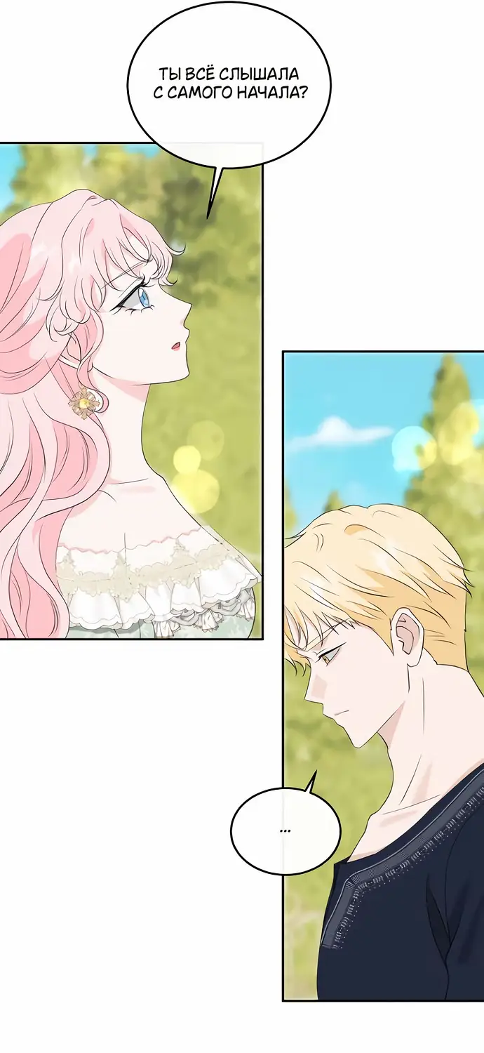 Страница 6 главы 23 манги Друг моего друга — незнакомец? / Is the Friend of a Friend Stranger?