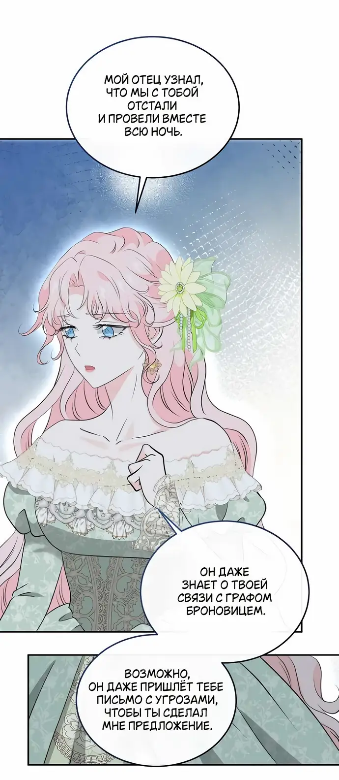 Страница 7 главы 23 манги Друг моего друга — незнакомец? / Is the Friend of a Friend Stranger?