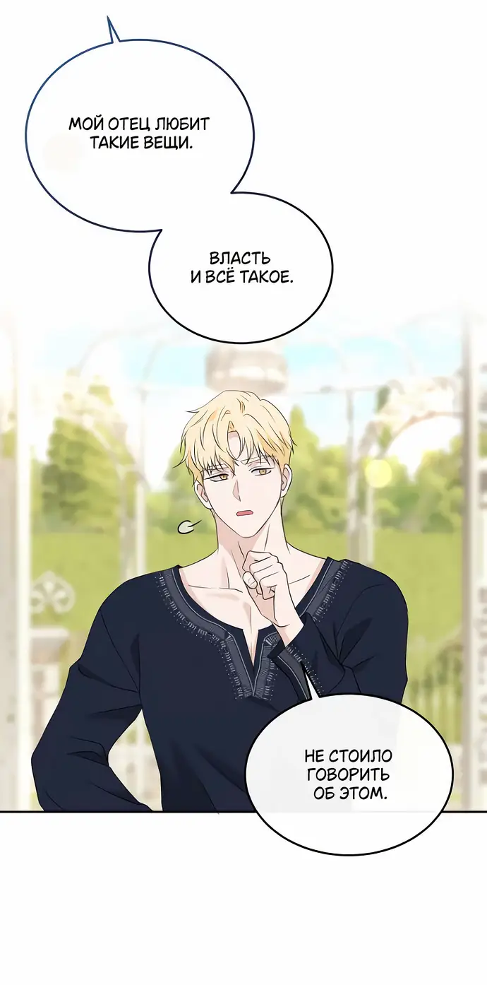 Страница 8 главы 23 манги Друг моего друга — незнакомец? / Is the Friend of a Friend Stranger?