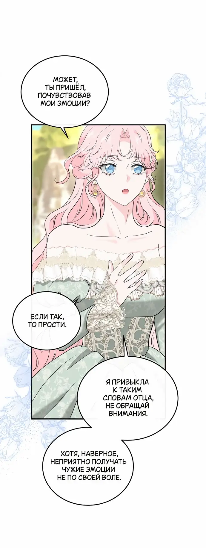 Страница 9 главы 23 манги Друг моего друга — незнакомец? / Is the Friend of a Friend Stranger?