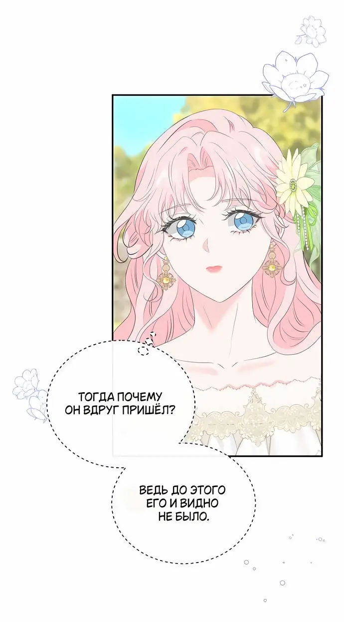 Страница 11 главы 23 манги Друг моего друга — незнакомец? / Is the Friend of a Friend Stranger?