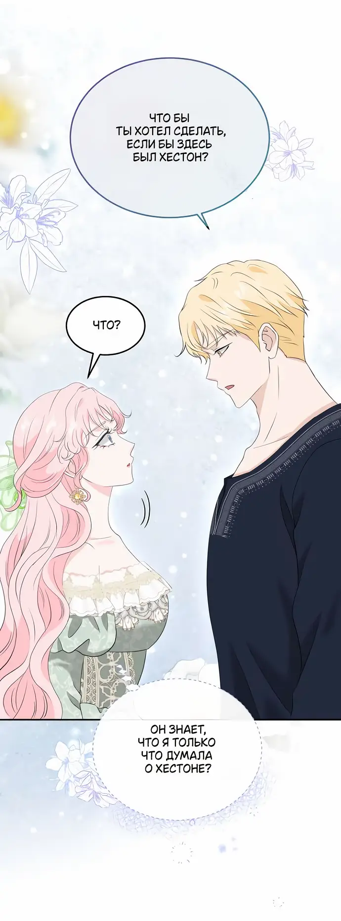 Страница 14 главы 23 манги Друг моего друга — незнакомец? / Is the Friend of a Friend Stranger?