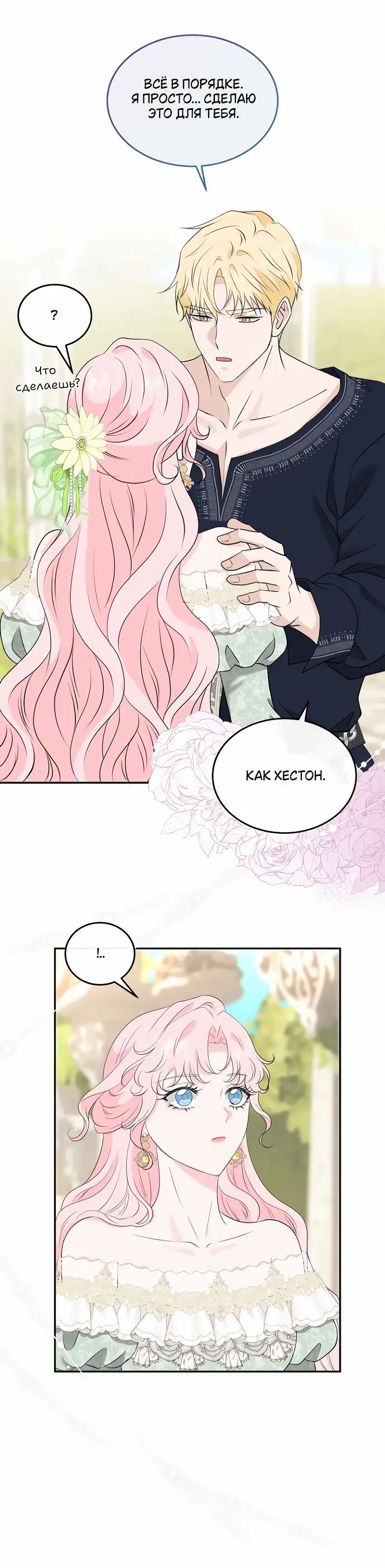 Страница 17 главы 23 манги Друг моего друга — незнакомец? / Is the Friend of a Friend Stranger?