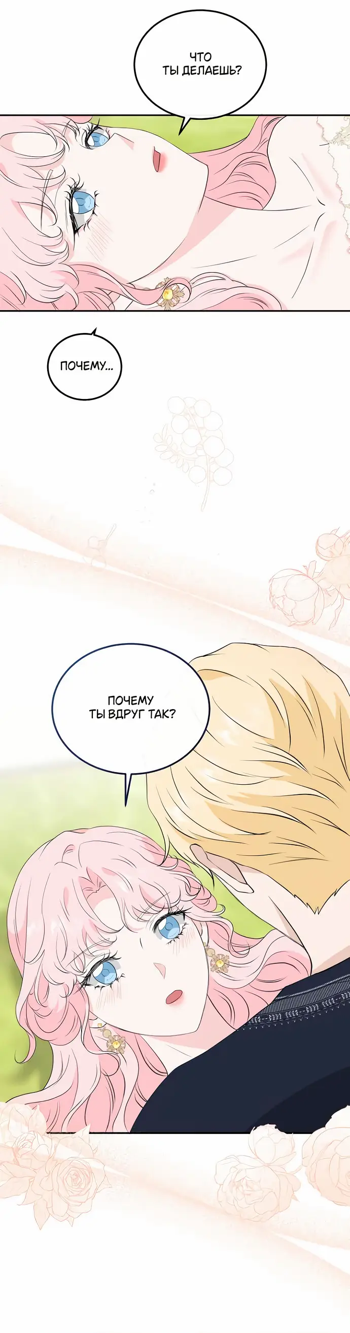 Страница 24 главы 23 манги Друг моего друга — незнакомец? / Is the Friend of a Friend Stranger?