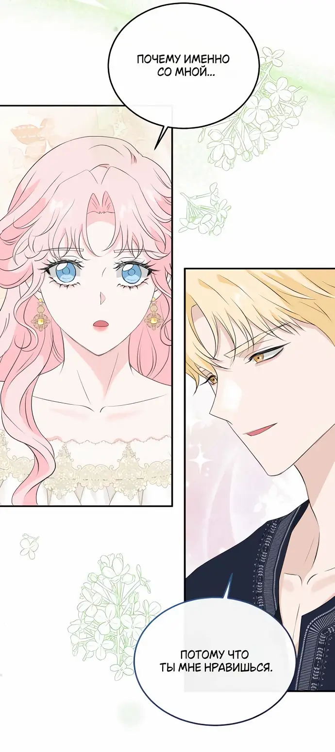 Страница 34 главы 23 манги Друг моего друга — незнакомец? / Is the Friend of a Friend Stranger?