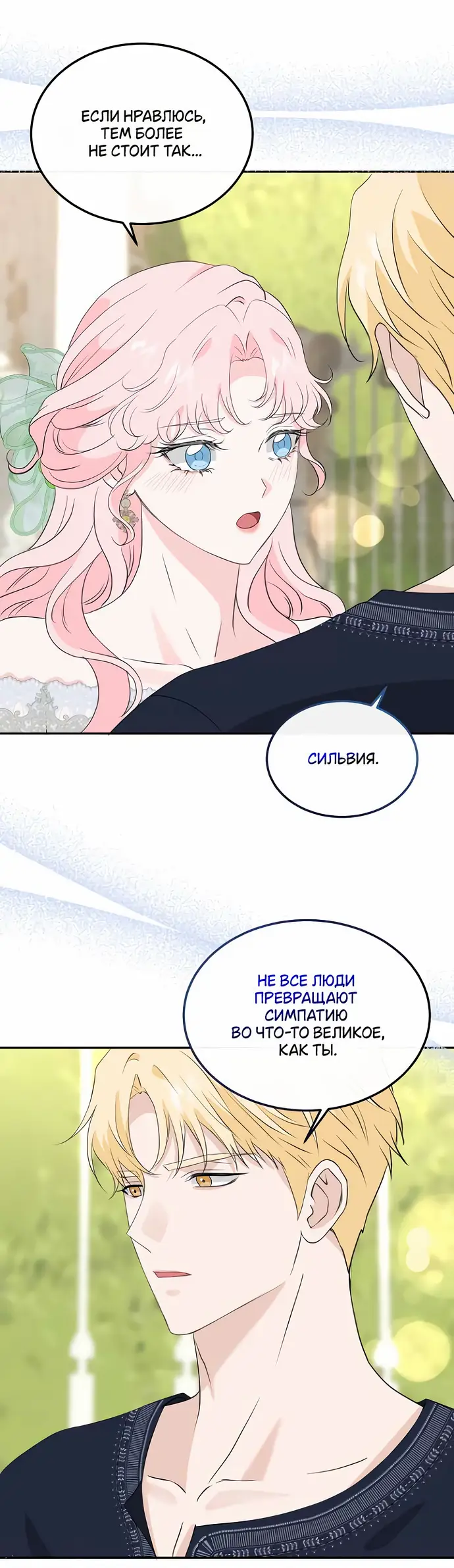 Страница 35 главы 23 манги Друг моего друга — незнакомец? / Is the Friend of a Friend Stranger?