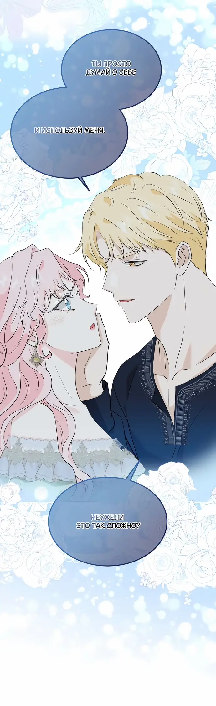 Страница 38 главы 23 манги Друг моего друга — незнакомец? / Is the Friend of a Friend Stranger?