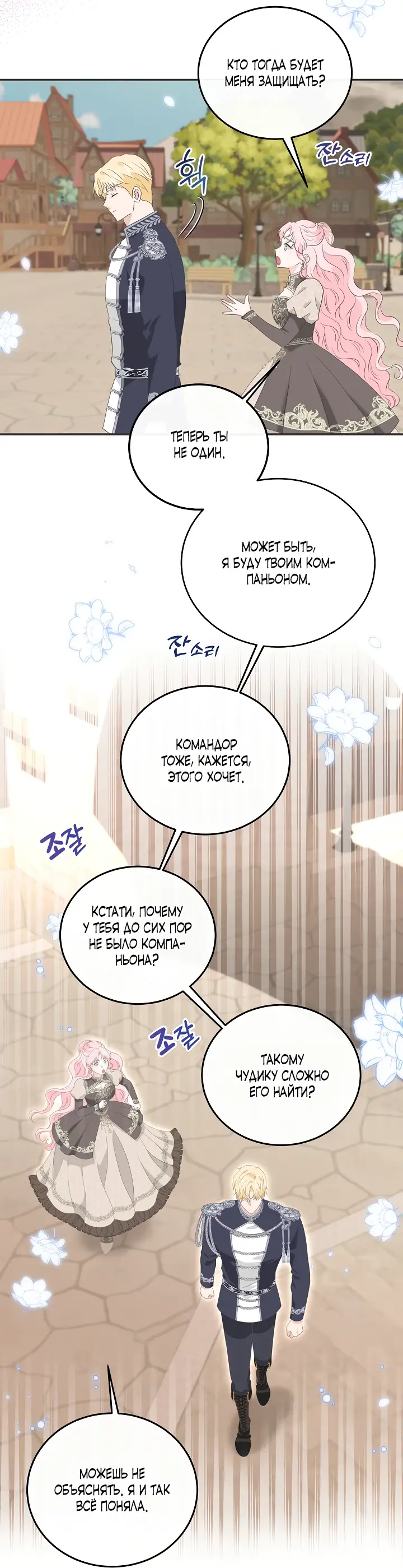 Страница 19 главы 15 манги Друг моего друга — незнакомец? / Is the Friend of a Friend Stranger?