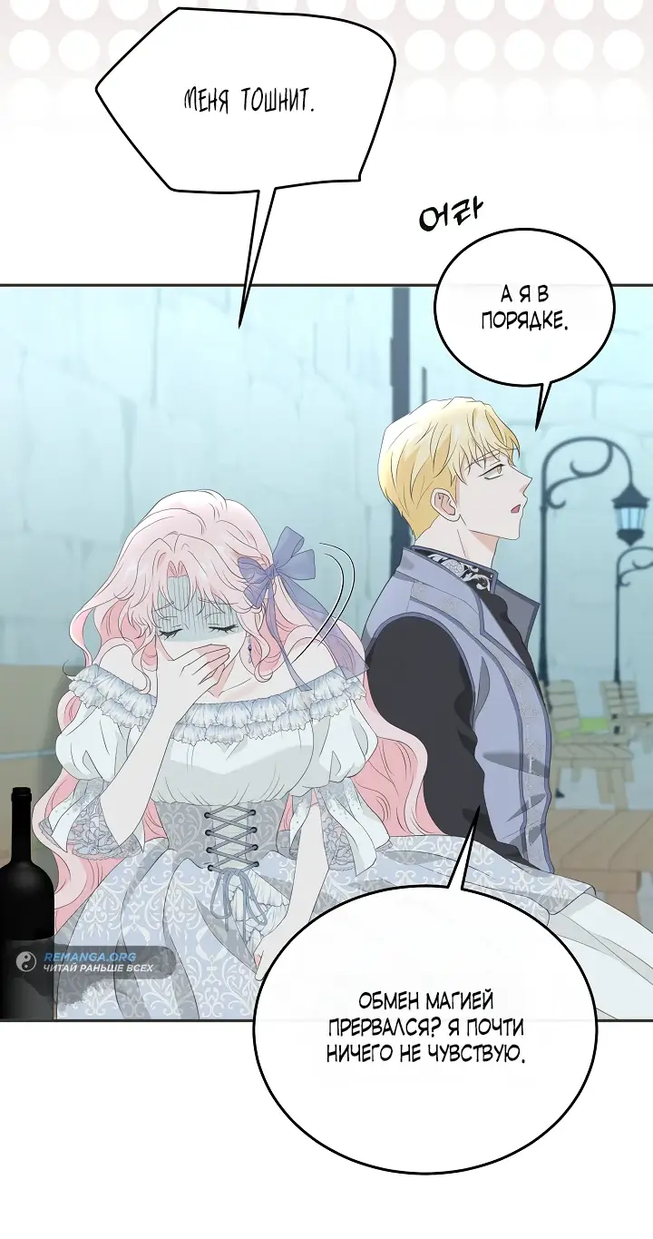 Страница 44 главы 15 манги Друг моего друга — незнакомец? / Is the Friend of a Friend Stranger?