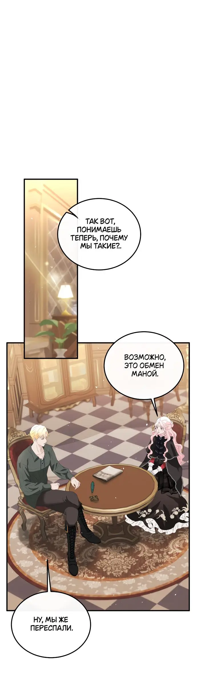 Страница 4 главы 7 манги Друг моего друга — незнакомец? / Is the Friend of a Friend Stranger?