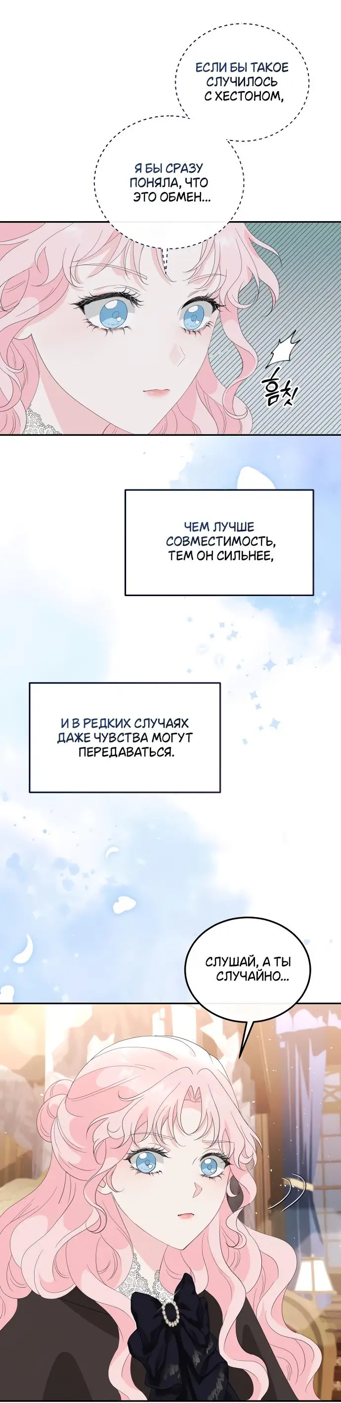 Страница 11 главы 7 манги Друг моего друга — незнакомец? / Is the Friend of a Friend Stranger?