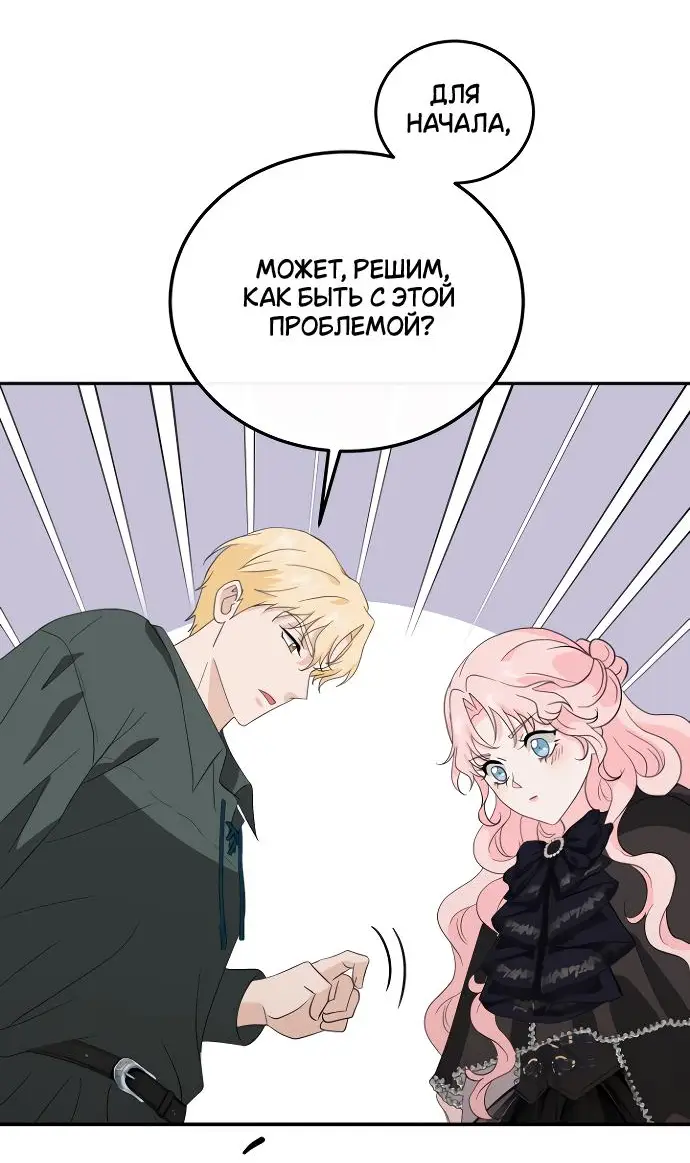 Страница 44 главы 7 манги Друг моего друга — незнакомец? / Is the Friend of a Friend Stranger?