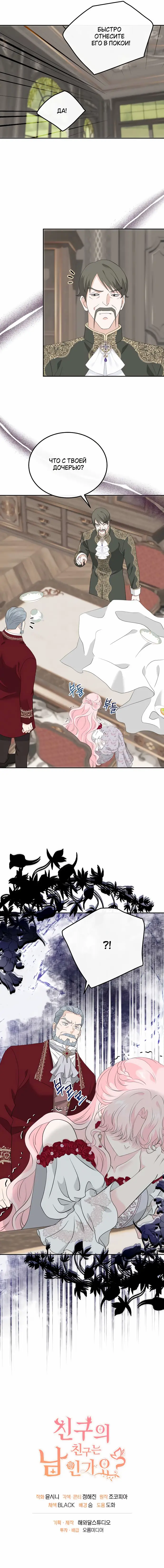 Страница 11 главы 28 манги Друг моего друга — незнакомец? / Is the Friend of a Friend Stranger?