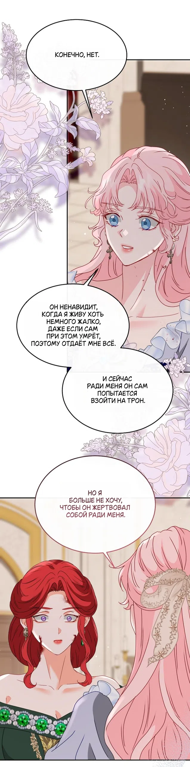 Страница 17 главы 78 манги Друг моего друга — незнакомец? / Is the Friend of a Friend Stranger?