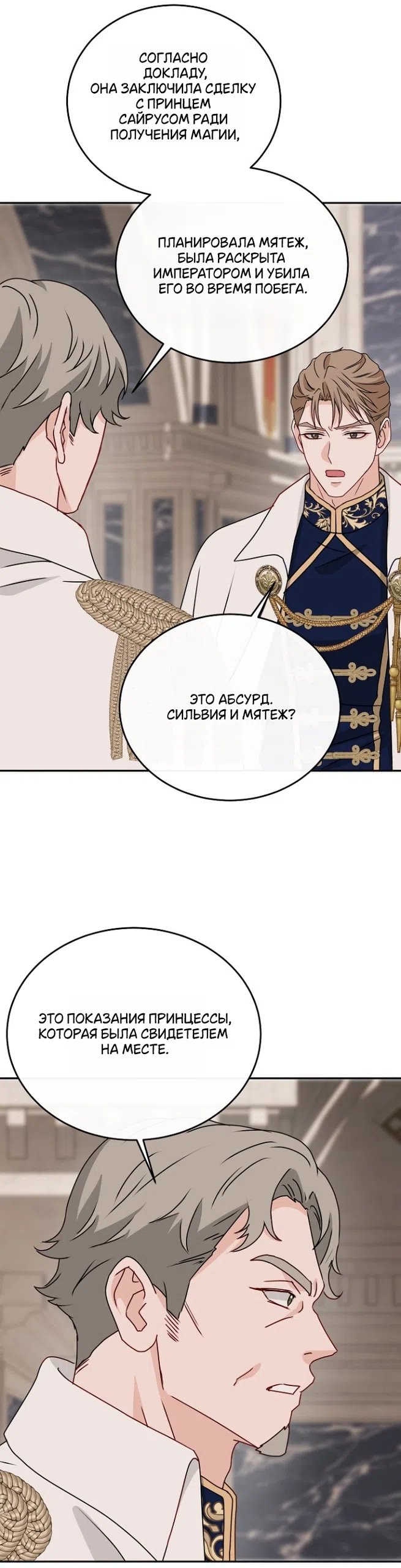 Страница 28 главы 78 манги Друг моего друга — незнакомец? / Is the Friend of a Friend Stranger?