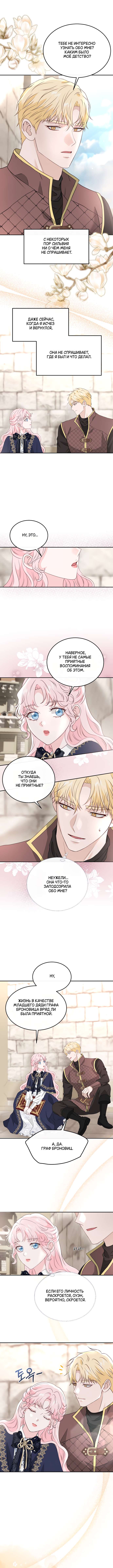 Страница 11 главы 56 манги Друг моего друга — незнакомец? / Is the Friend of a Friend Stranger?