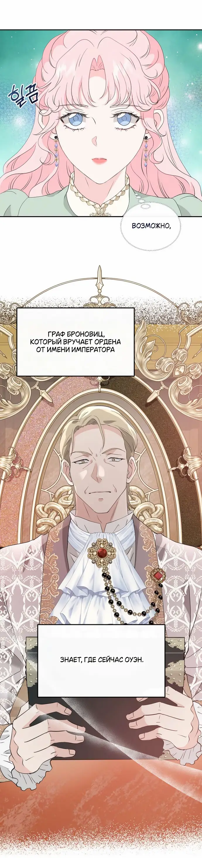 Страница 12 главы 38 манги Друг моего друга — незнакомец? / Is the Friend of a Friend Stranger?