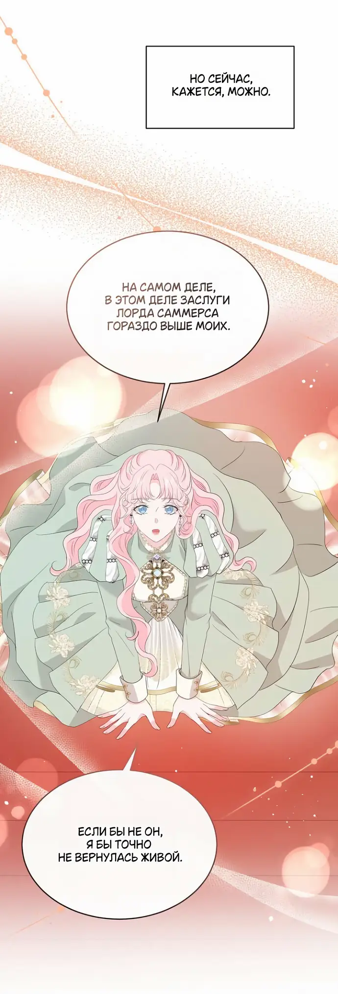 Страница 42 главы 38 манги Друг моего друга — незнакомец? / Is the Friend of a Friend Stranger?