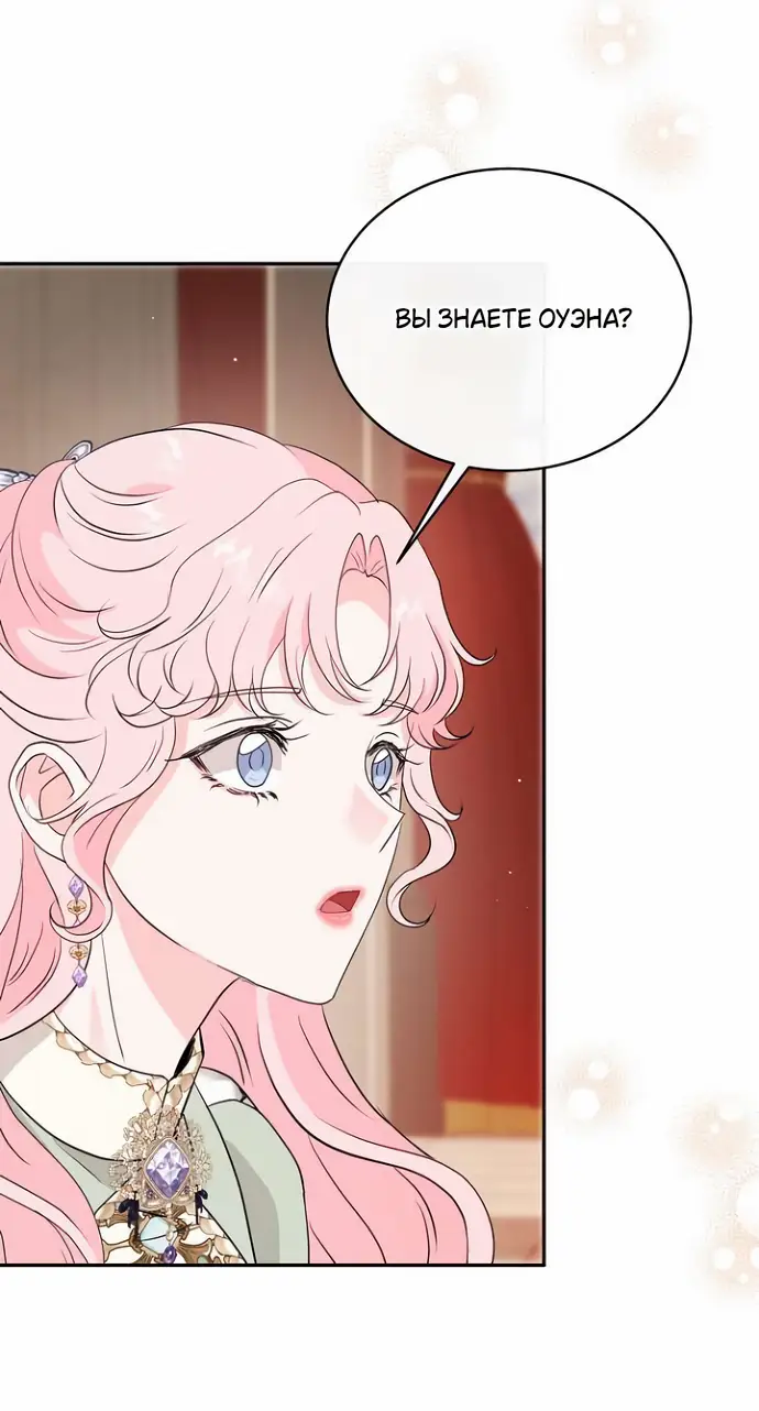 Страница 45 главы 38 манги Друг моего друга — незнакомец? / Is the Friend of a Friend Stranger?