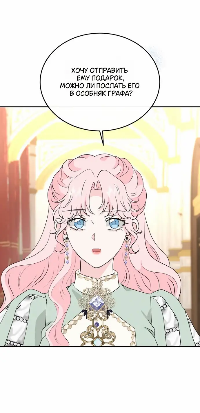 Страница 60 главы 38 манги Друг моего друга — незнакомец? / Is the Friend of a Friend Stranger?