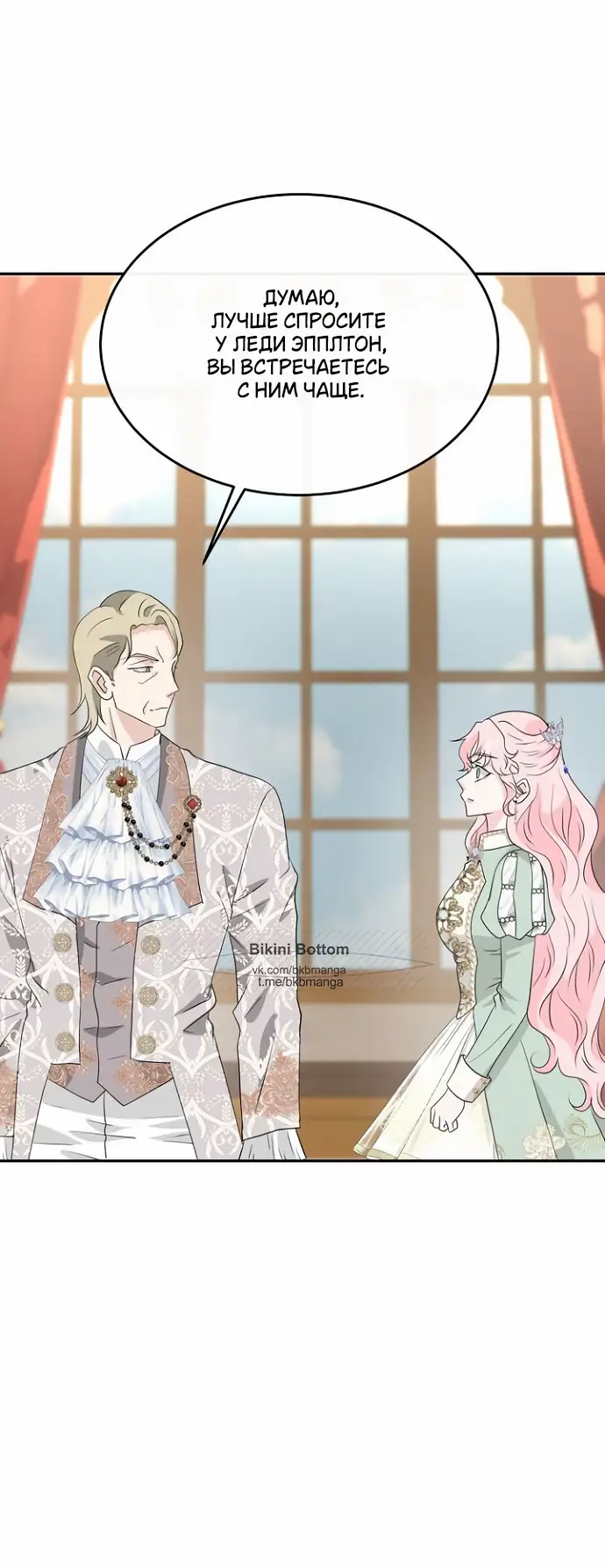 Страница 61 главы 38 манги Друг моего друга — незнакомец? / Is the Friend of a Friend Stranger?