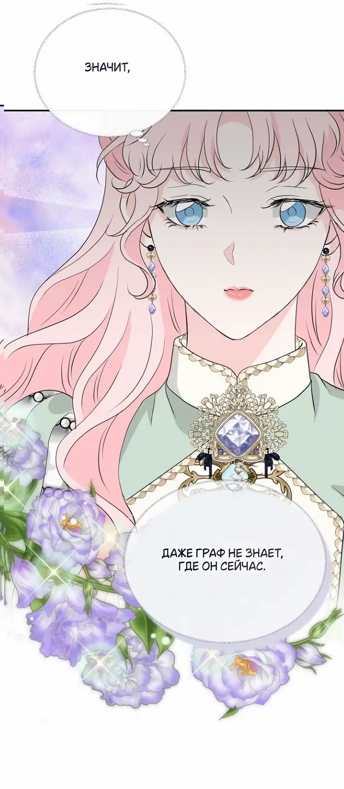 Страница 62 главы 38 манги Друг моего друга — незнакомец? / Is the Friend of a Friend Stranger?