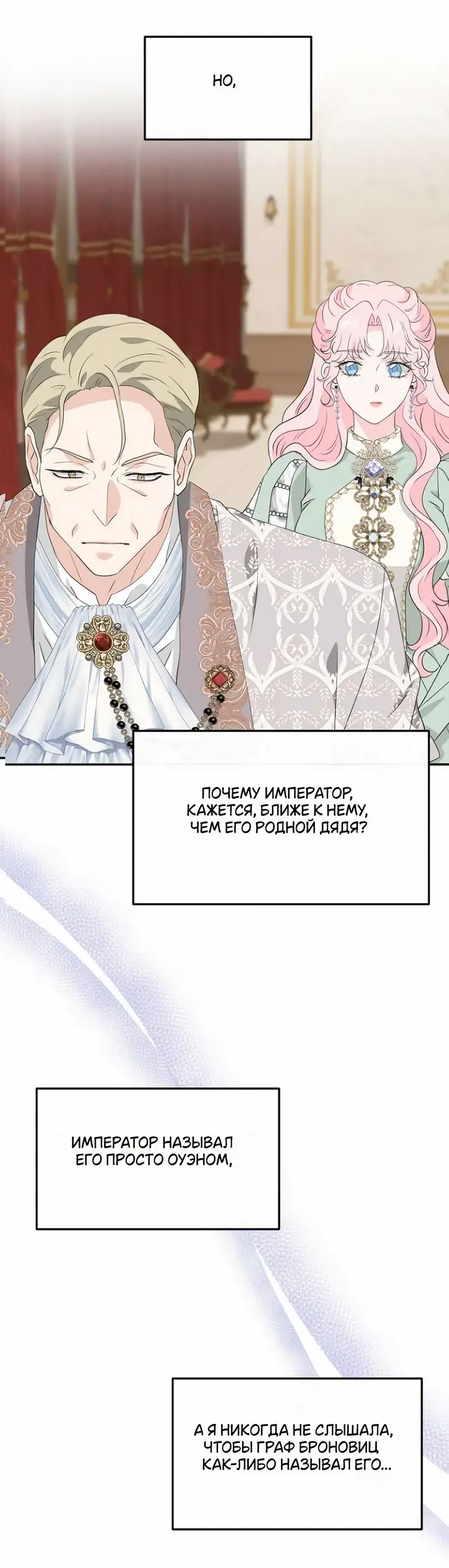 Страница 64 главы 38 манги Друг моего друга — незнакомец? / Is the Friend of a Friend Stranger?