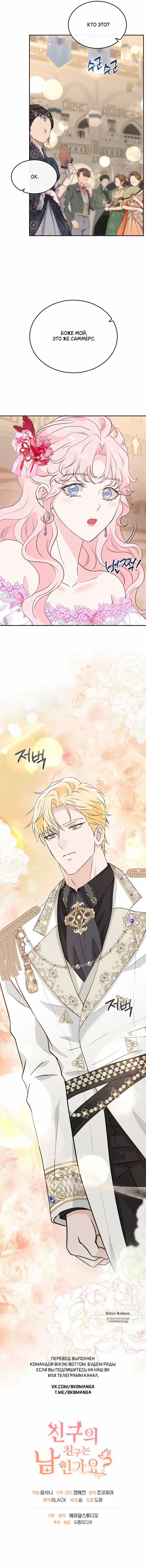 Страница 69 главы 38 манги Друг моего друга — незнакомец? / Is the Friend of a Friend Stranger?