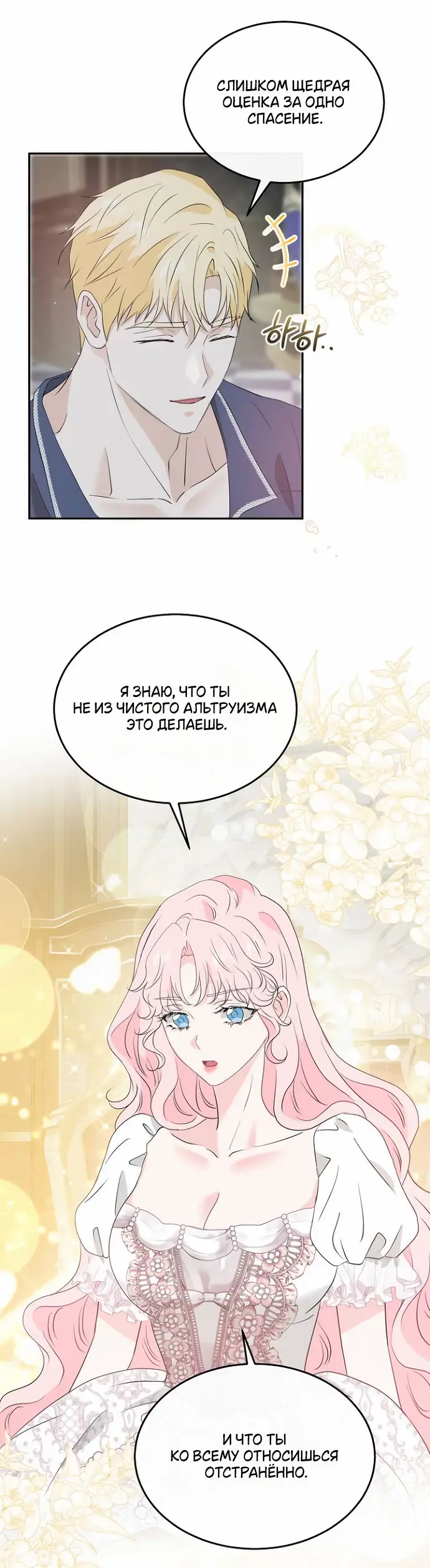 Страница 6 главы 35 манги Друг моего друга — незнакомец? / Is the Friend of a Friend Stranger?