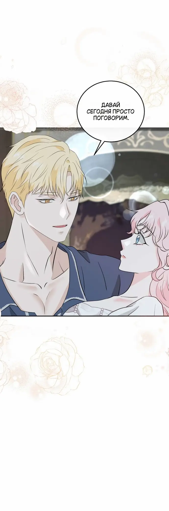 Страница 16 главы 35 манги Друг моего друга — незнакомец? / Is the Friend of a Friend Stranger?