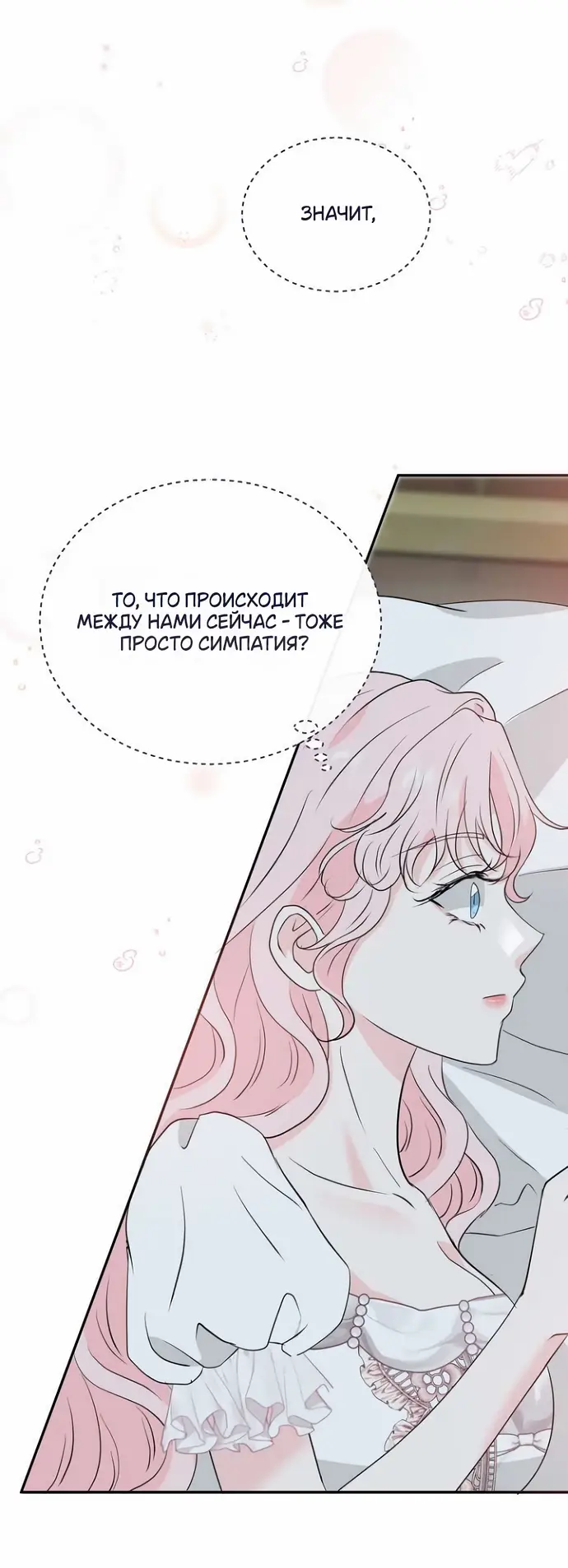 Страница 34 главы 35 манги Друг моего друга — незнакомец? / Is the Friend of a Friend Stranger?