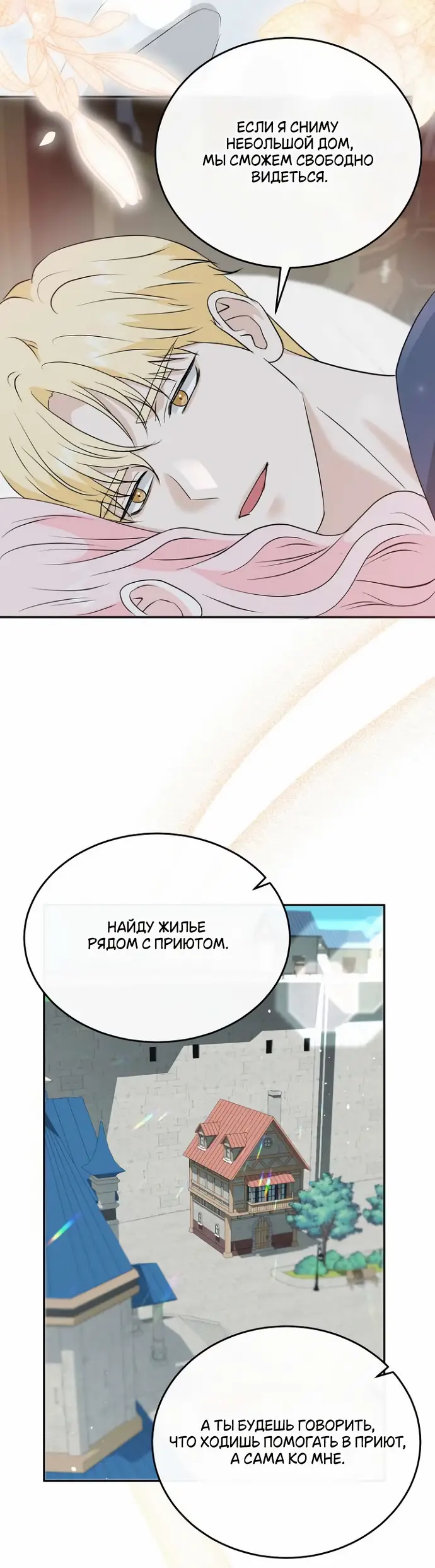 Страница 42 главы 35 манги Друг моего друга — незнакомец? / Is the Friend of a Friend Stranger?