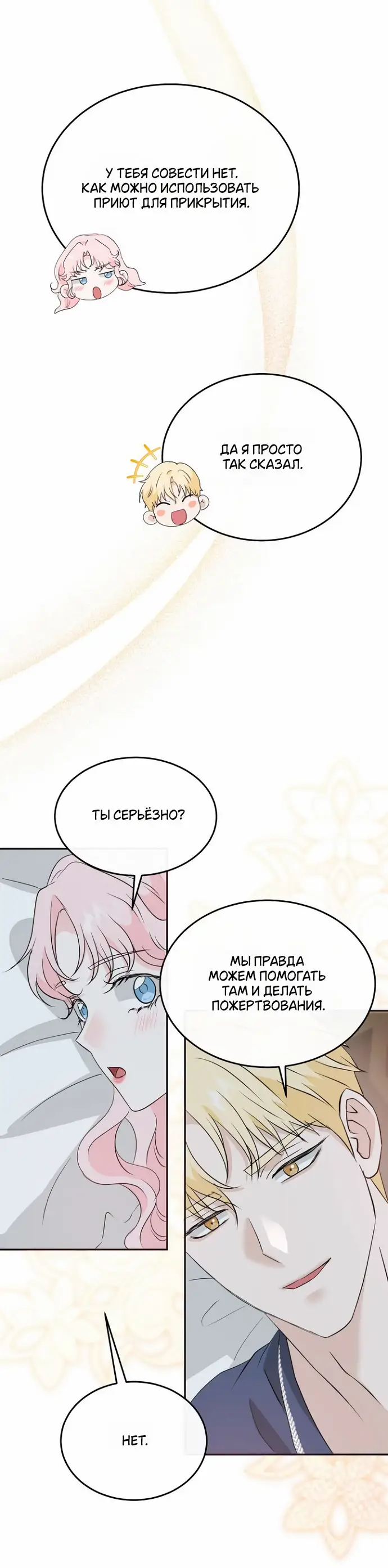 Страница 43 главы 35 манги Друг моего друга — незнакомец? / Is the Friend of a Friend Stranger?