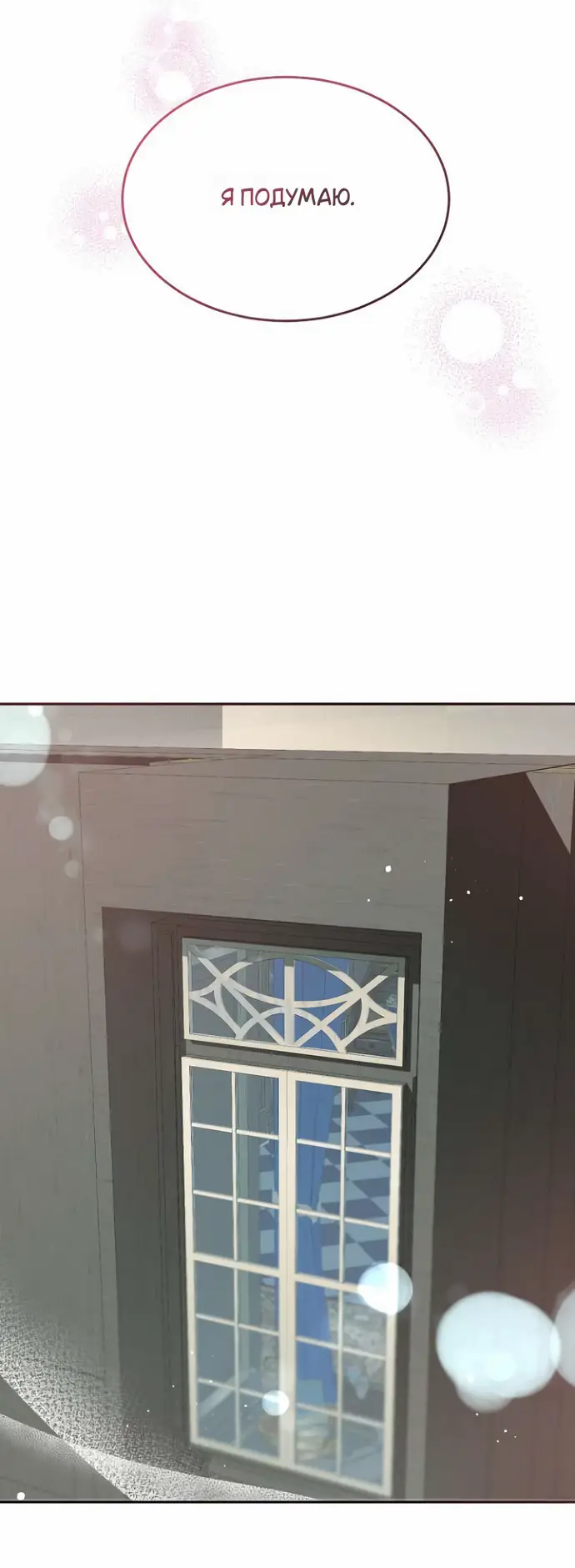 Страница 47 главы 35 манги Друг моего друга — незнакомец? / Is the Friend of a Friend Stranger?