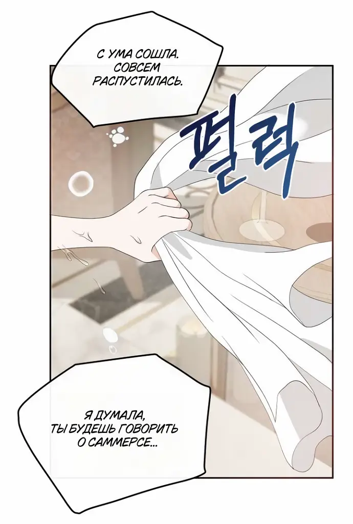 Страница 58 главы 35 манги Друг моего друга — незнакомец? / Is the Friend of a Friend Stranger?