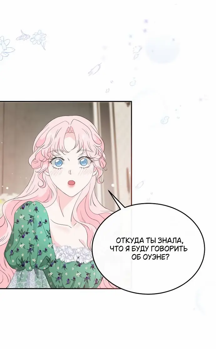 Страница 59 главы 35 манги Друг моего друга — незнакомец? / Is the Friend of a Friend Stranger?