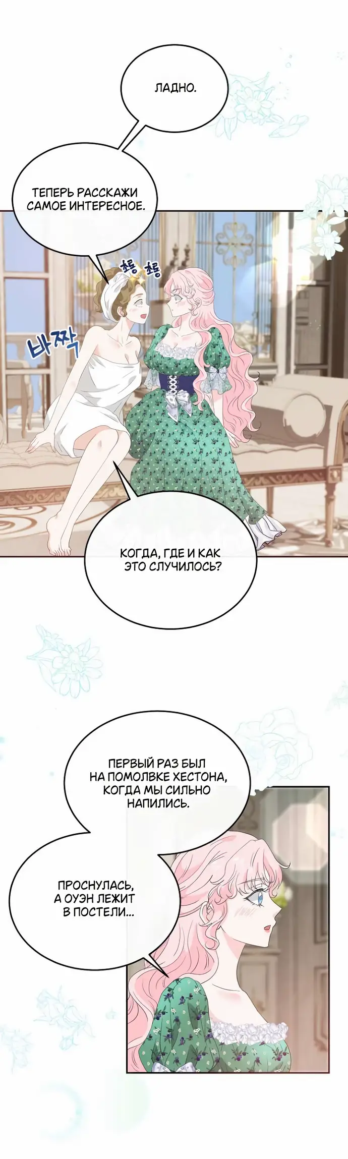 Страница 61 главы 35 манги Друг моего друга — незнакомец? / Is the Friend of a Friend Stranger?