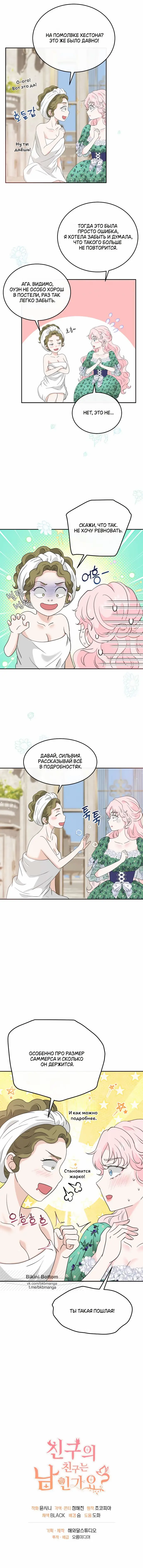 Страница 62 главы 35 манги Друг моего друга — незнакомец? / Is the Friend of a Friend Stranger?