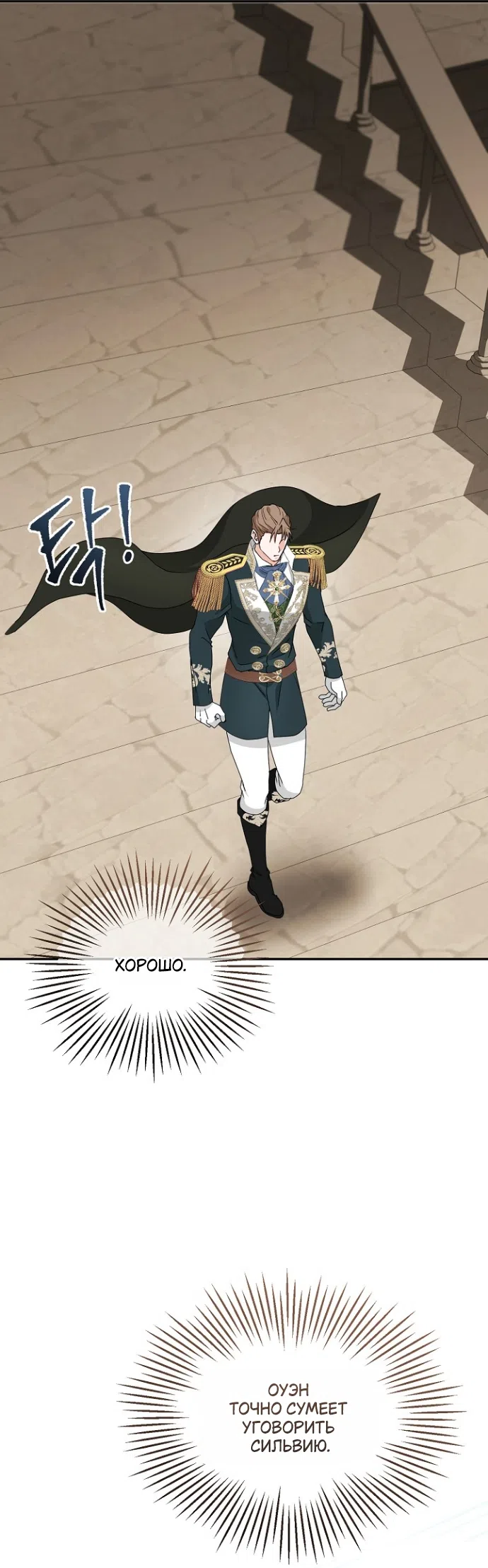 Страница 10 главы 80 манги Друг моего друга — незнакомец? / Is the Friend of a Friend Stranger?