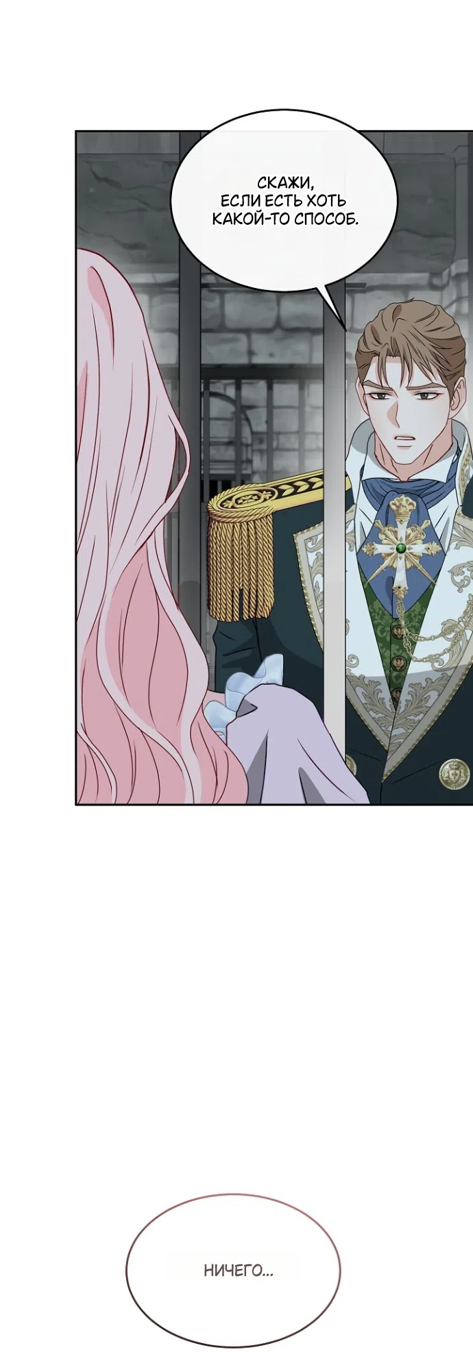 Страница 12 главы 80 манги Друг моего друга — незнакомец? / Is the Friend of a Friend Stranger?